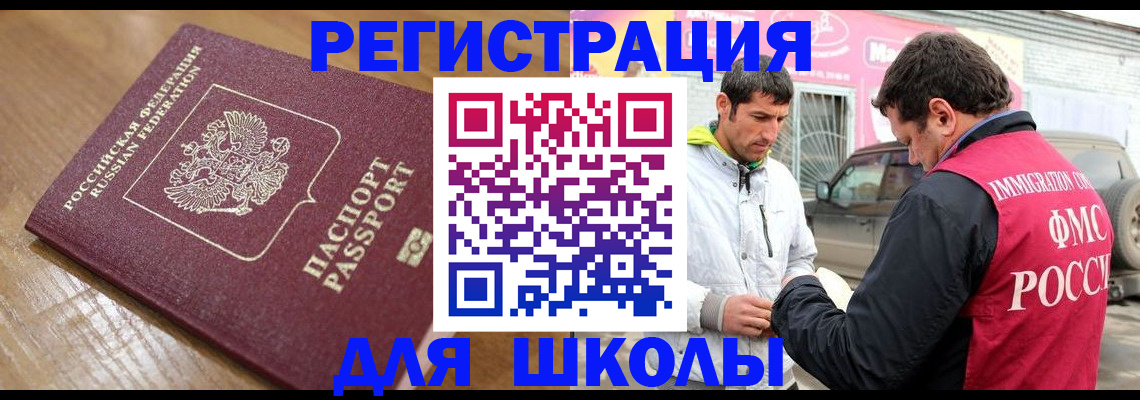 прописка 2025 в Ревде