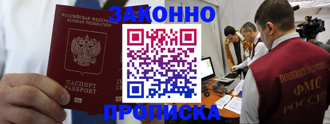 временная регистрация в Ревде